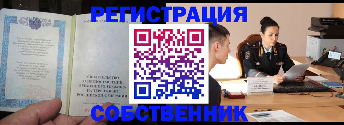 временная прописка в Воскресенске
