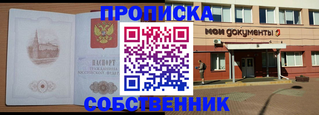 прописка для школы в Воскресенске